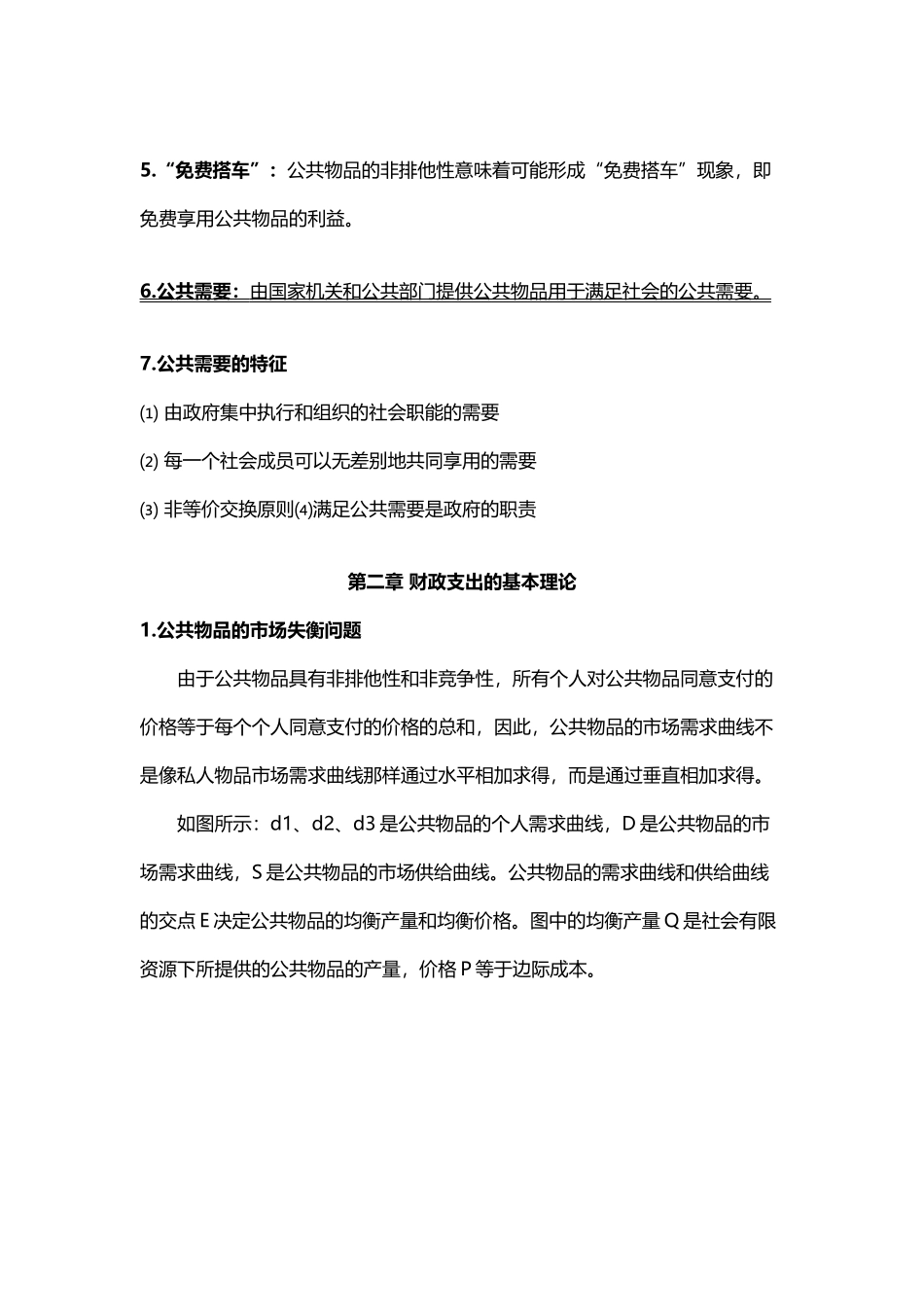 完整财政复习资料_第3页