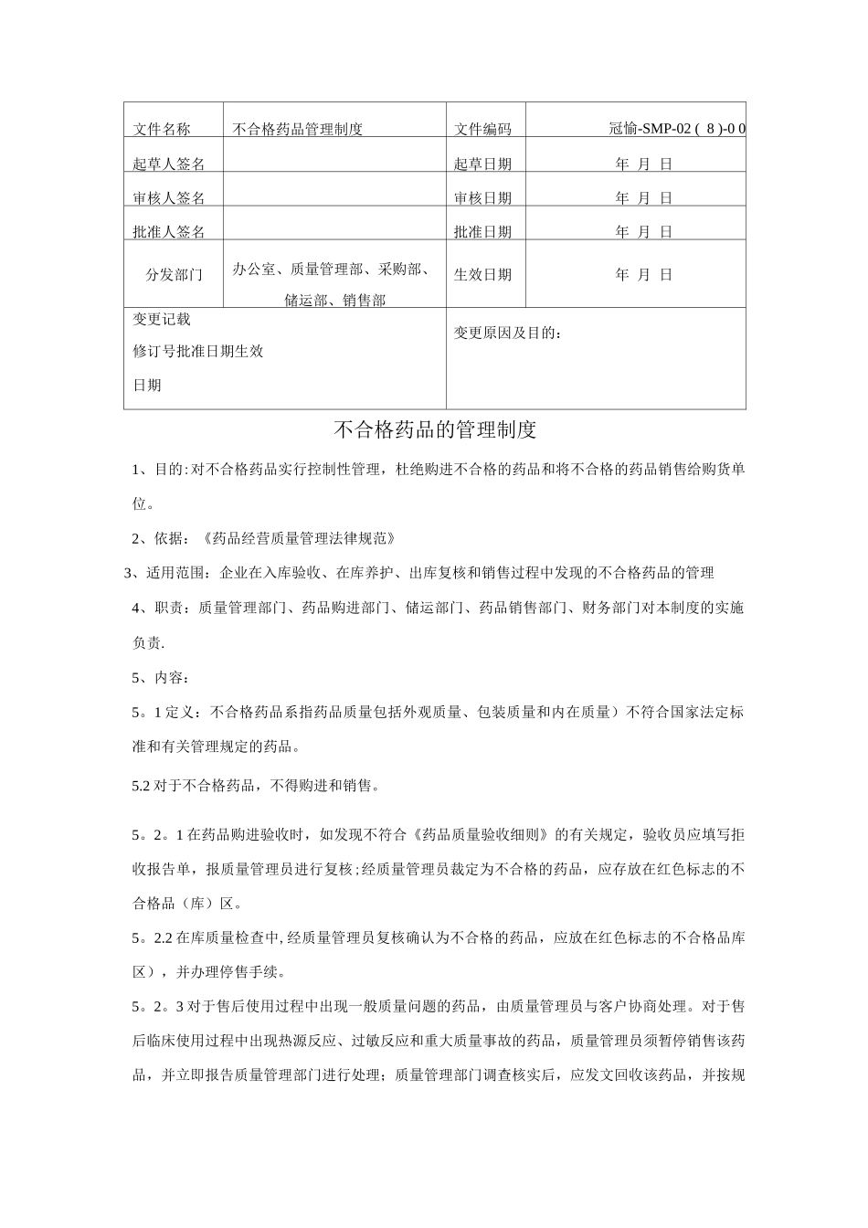 完美GSP质量管理SMP文件夹不合格药品的管理制度_第1页