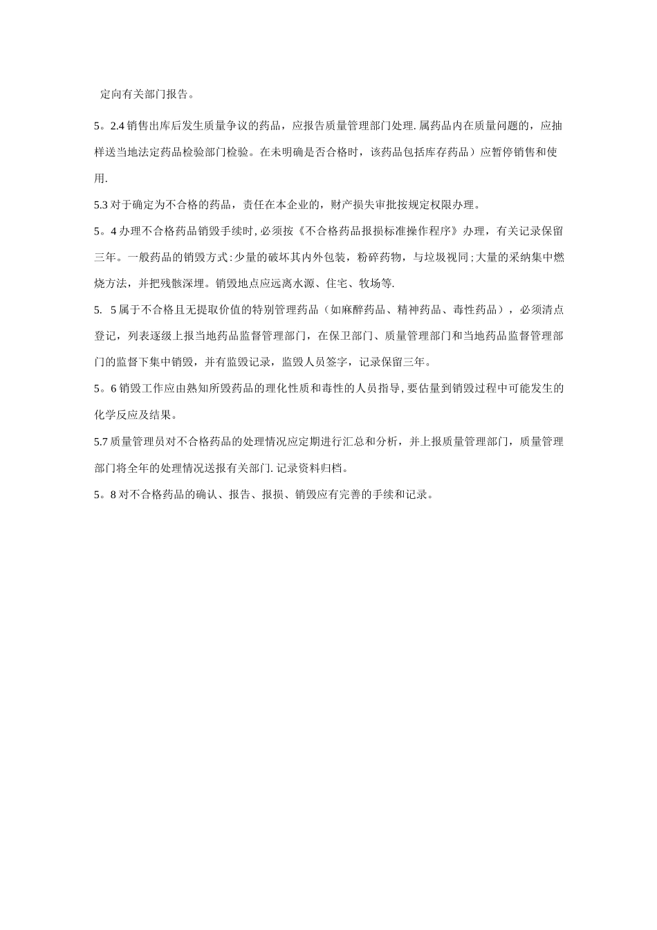 完美GSP质量管理SMP文件夹不合格药品的管理制度_第2页