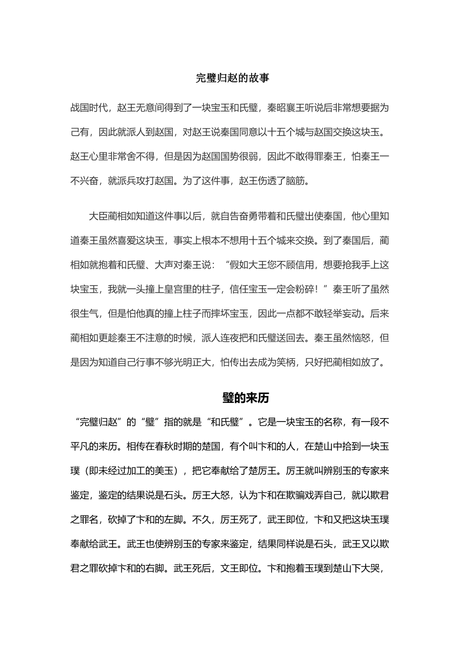 完璧归赵的故事_第2页
