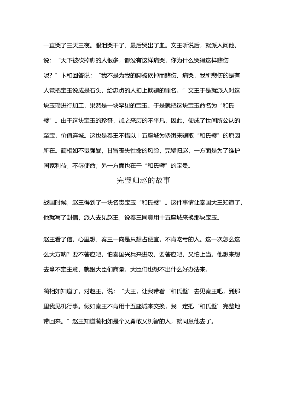 完璧归赵的故事_第3页