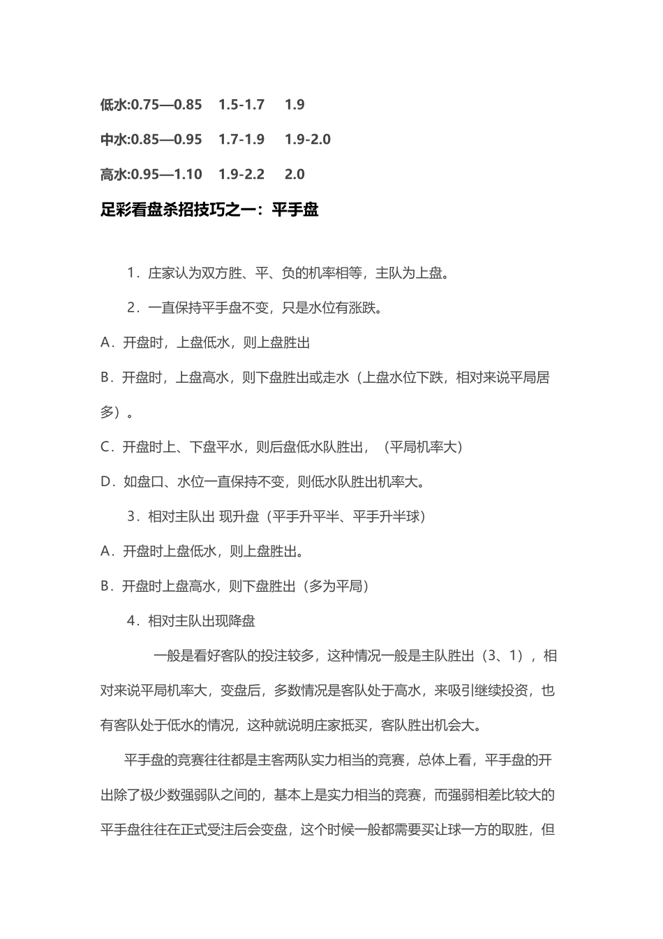 完美版亚盘技巧_第2页