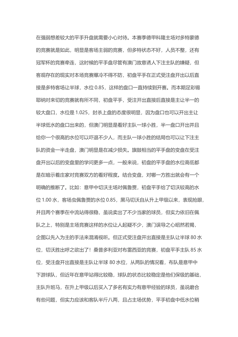 完美版亚盘技巧_第3页