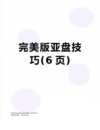 完美版亚盘技巧