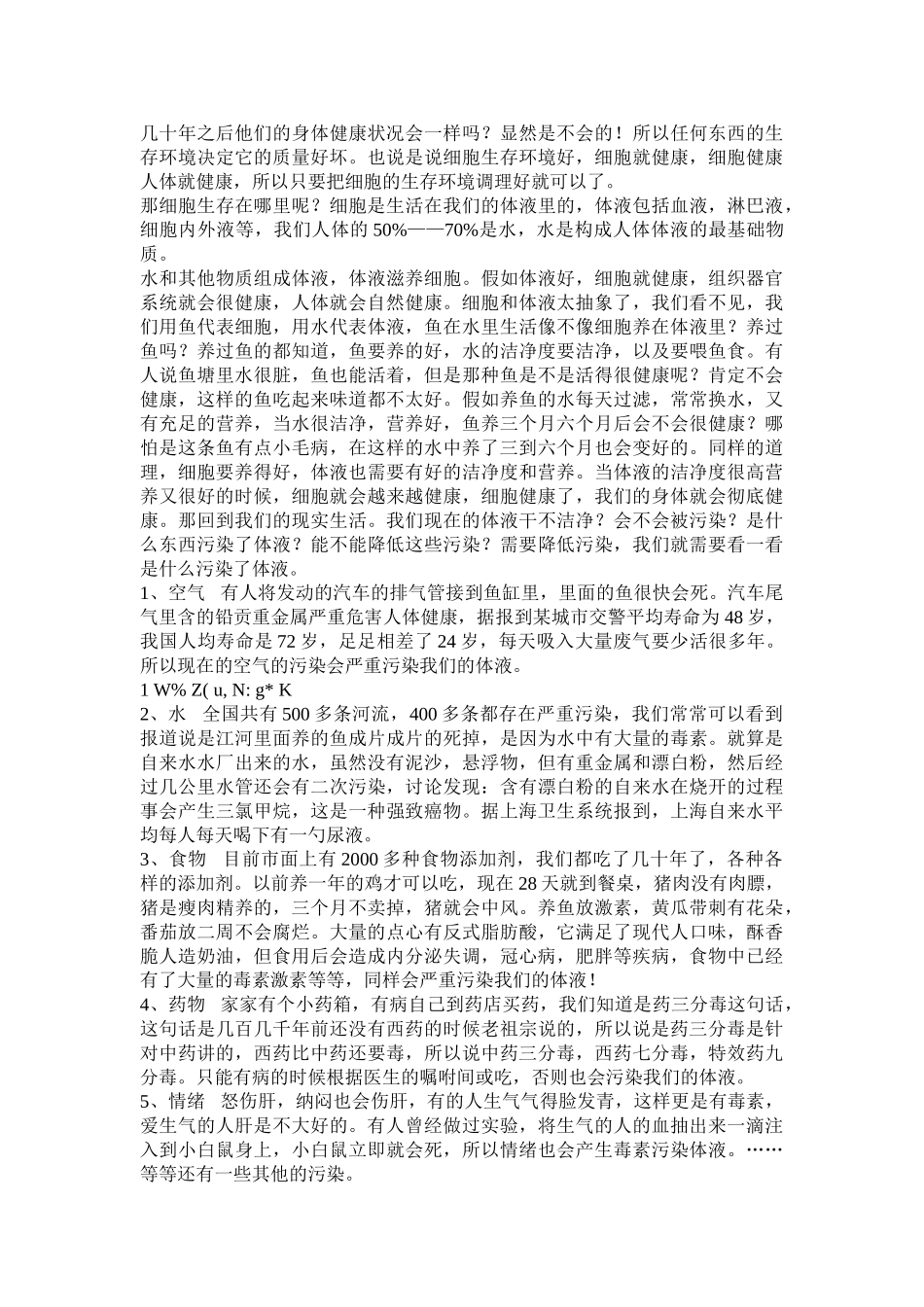 完美健康理念透析讲座_第2页