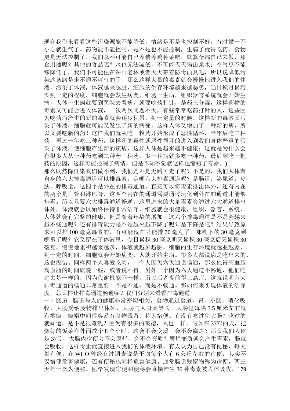 完美健康理念透析讲座_第3页