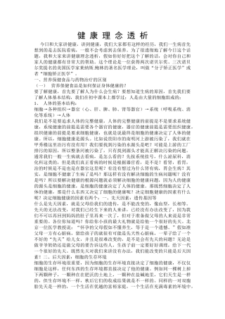 完美健康理念透析讲座