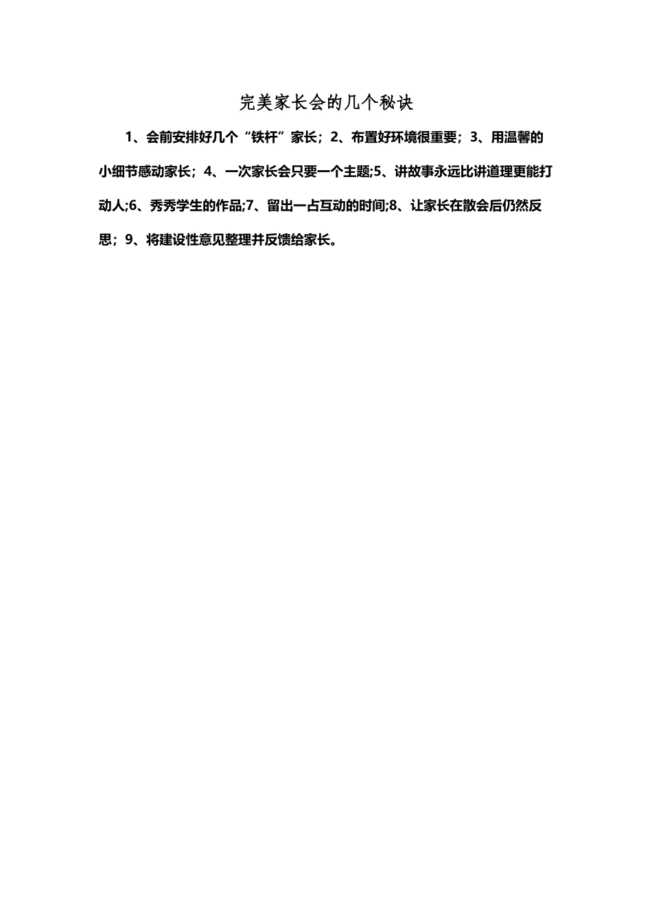 完美家长会的几个秘诀_第2页