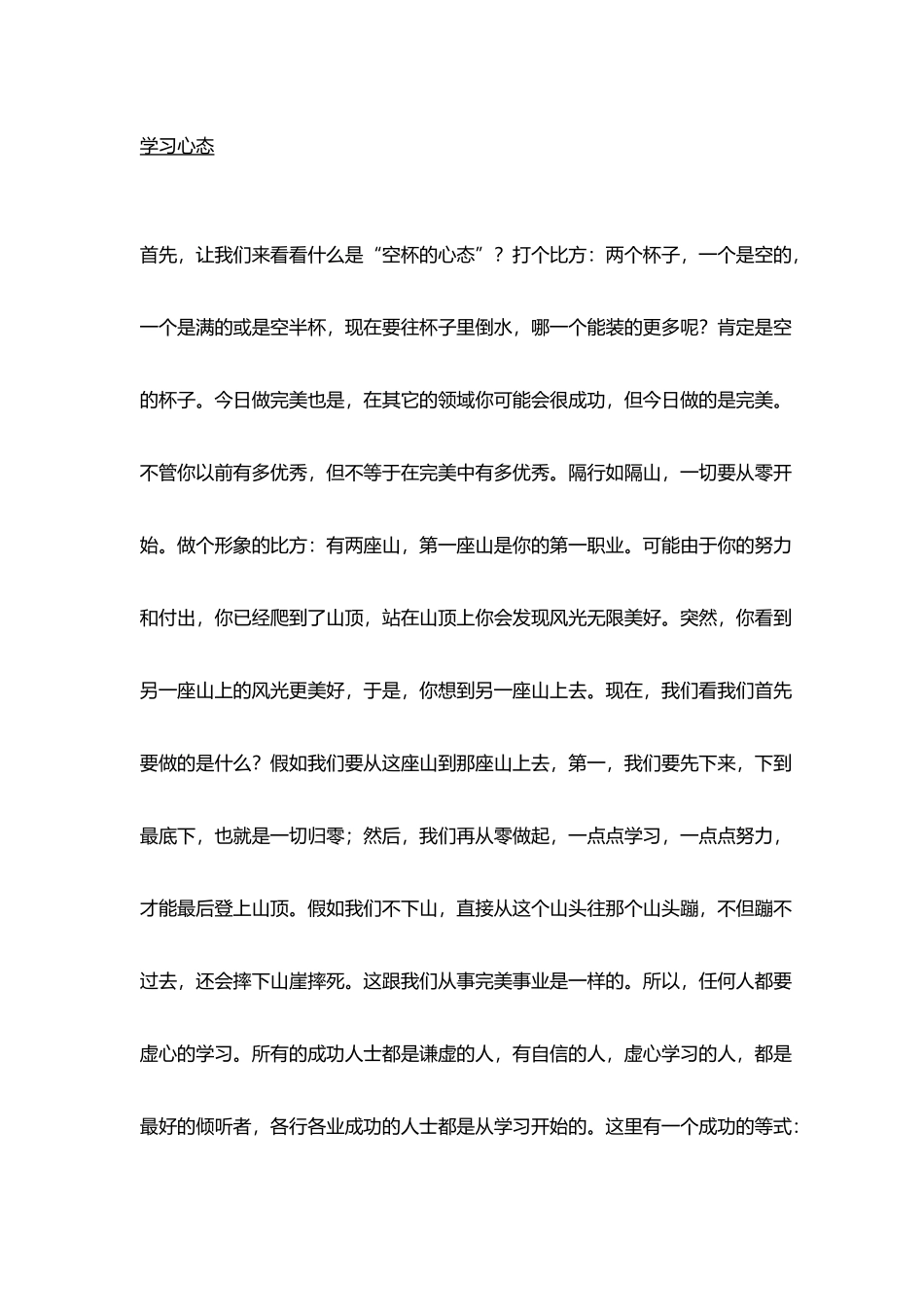 完美的五大心态_第2页