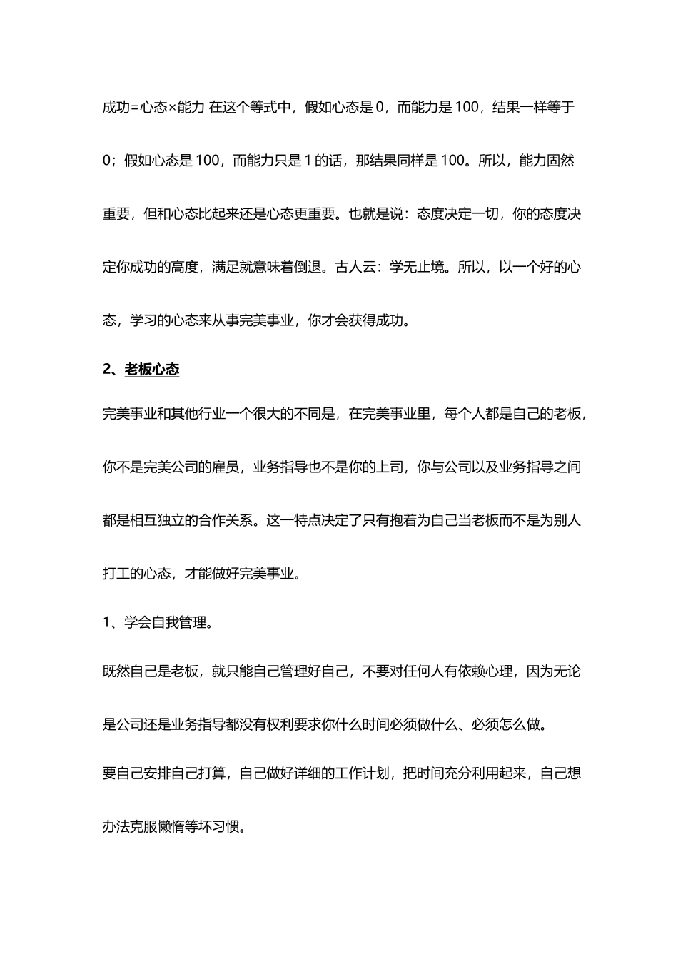 完美的五大心态_第3页