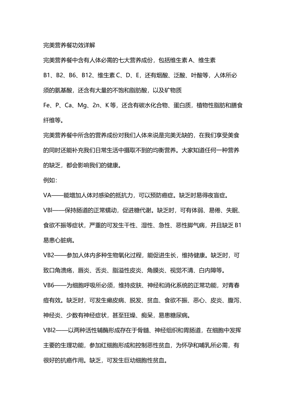 完美营养餐功效详解_第2页