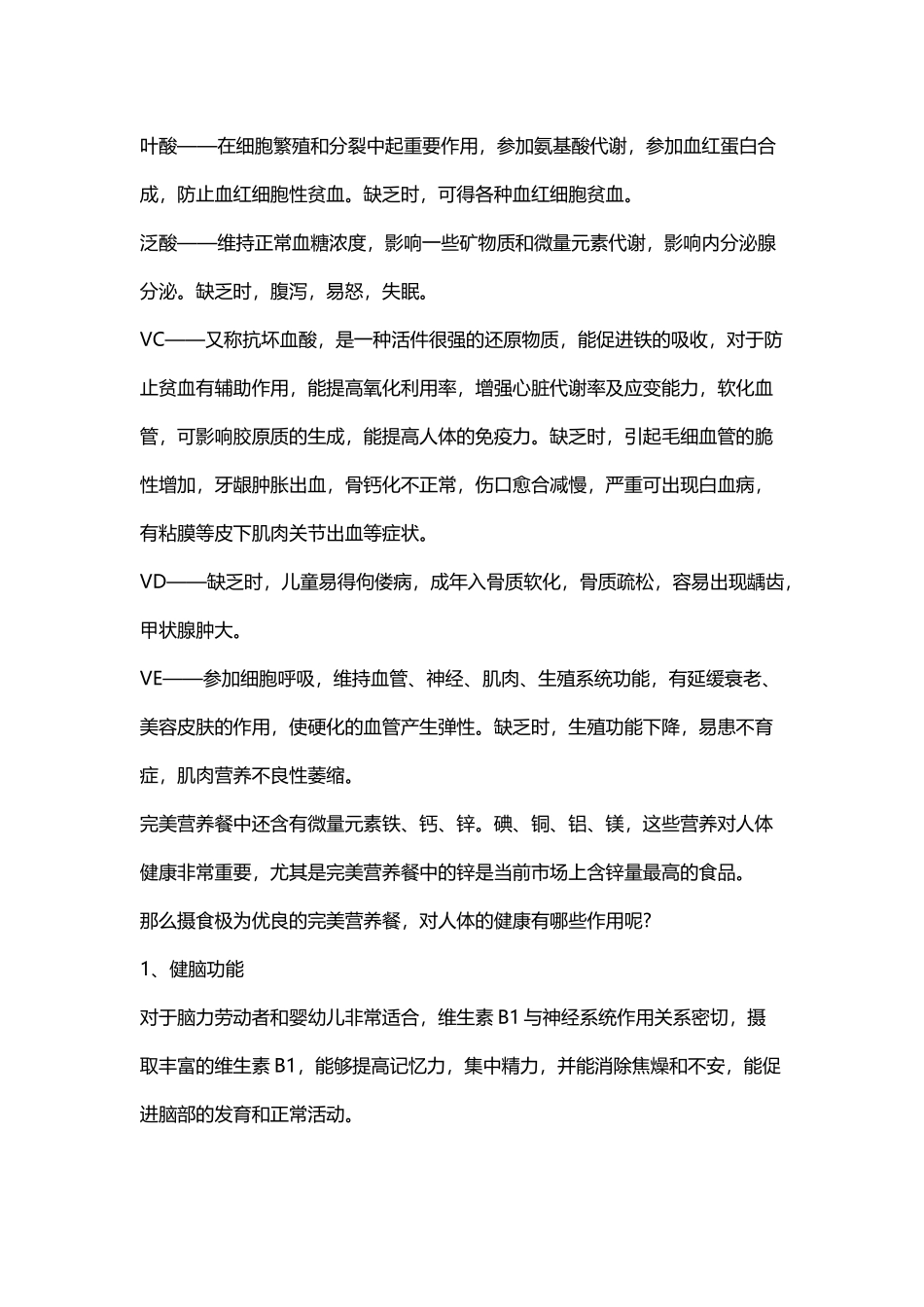 完美营养餐功效详解_第3页