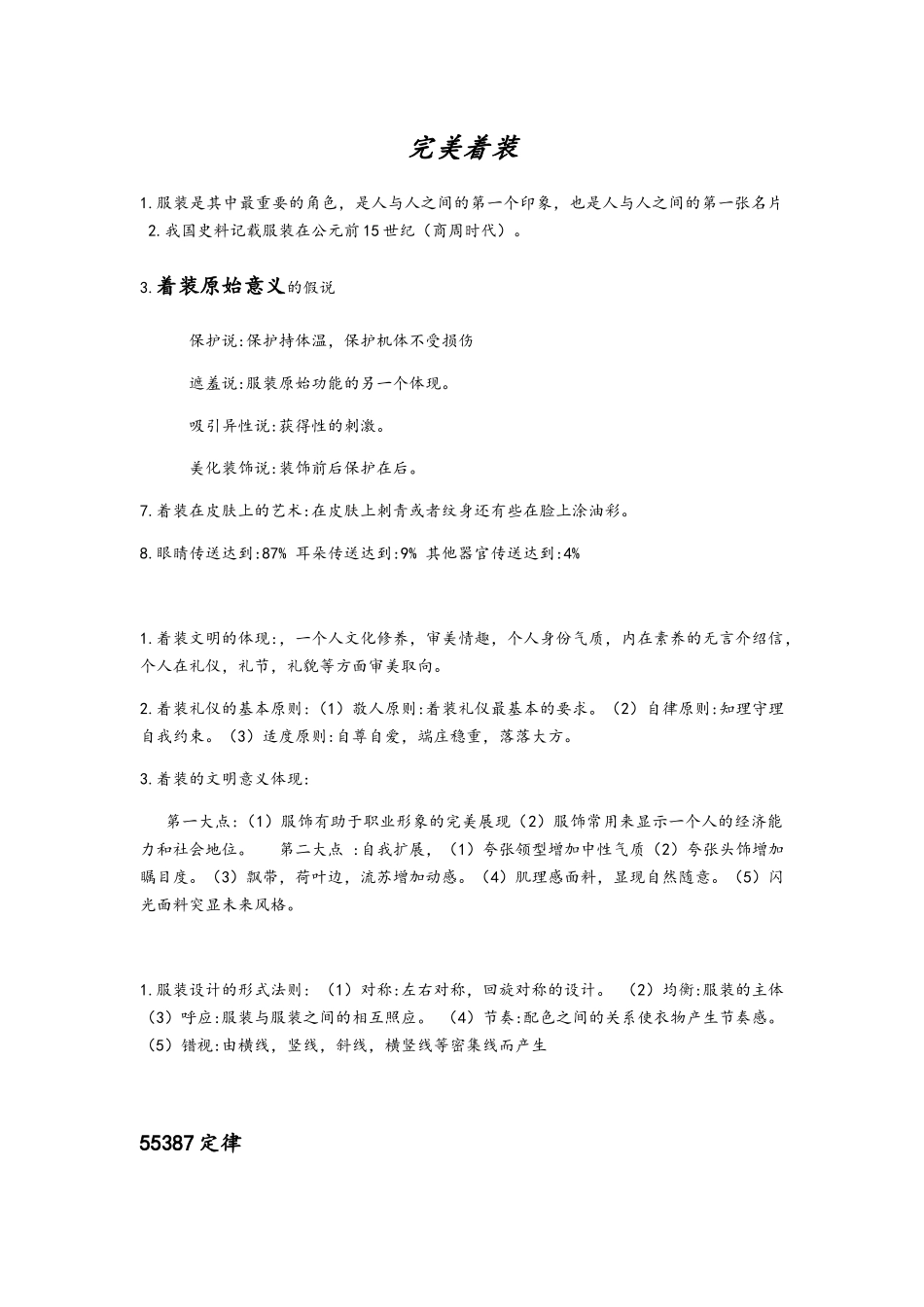 完美着装笔记_第1页