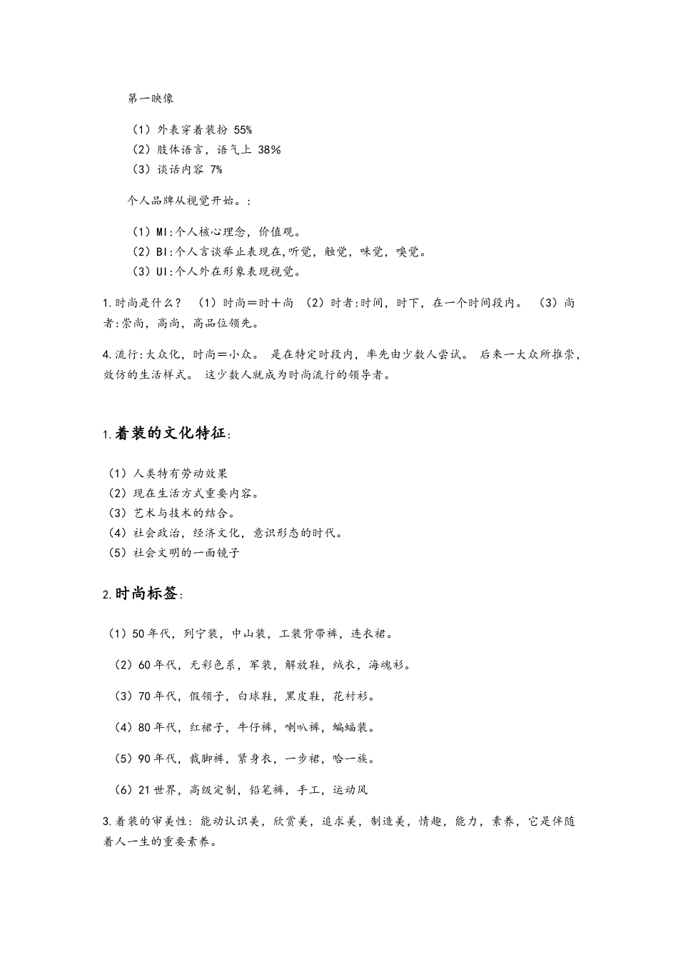 完美着装笔记_第2页