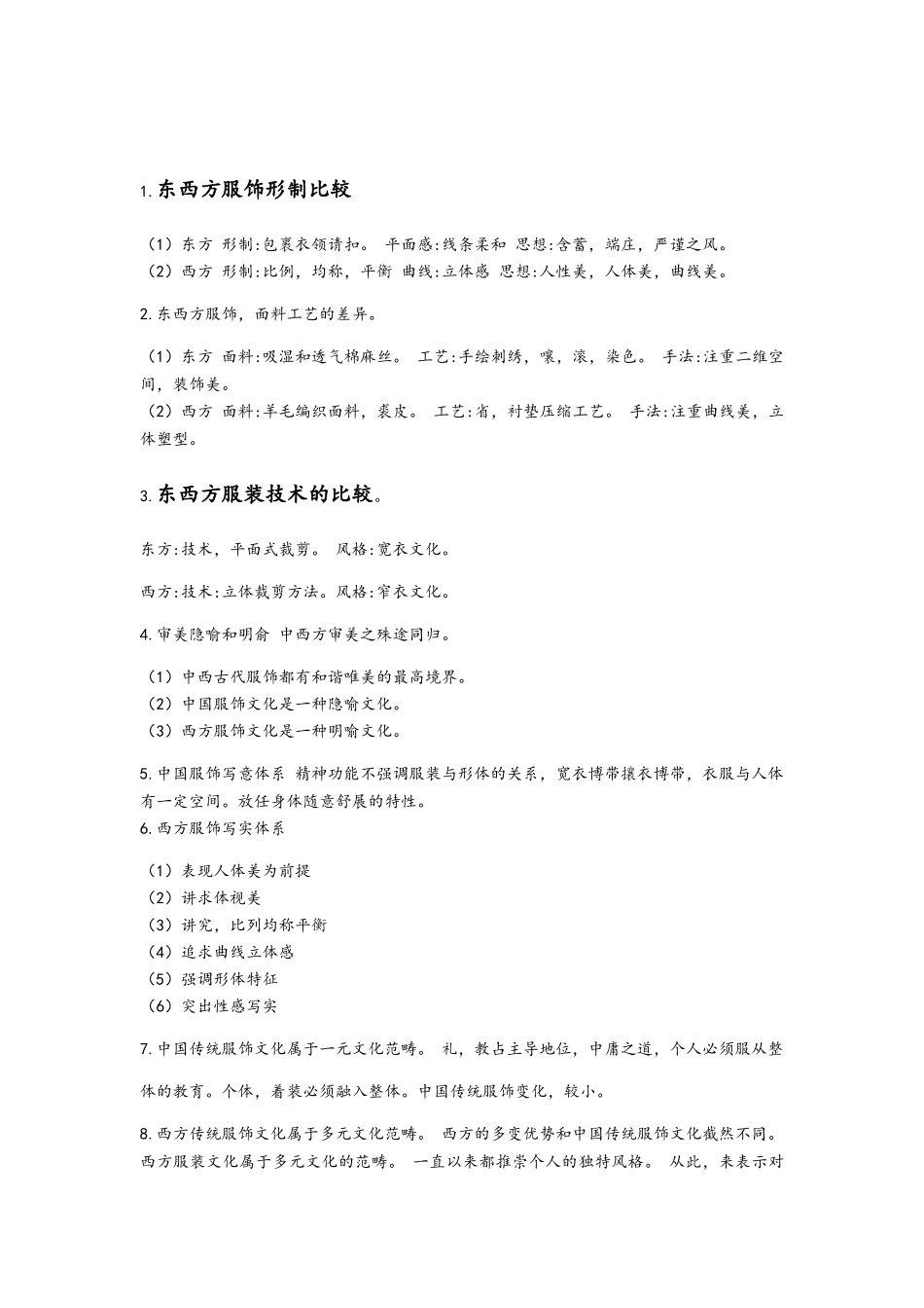 完美着装笔记_第3页