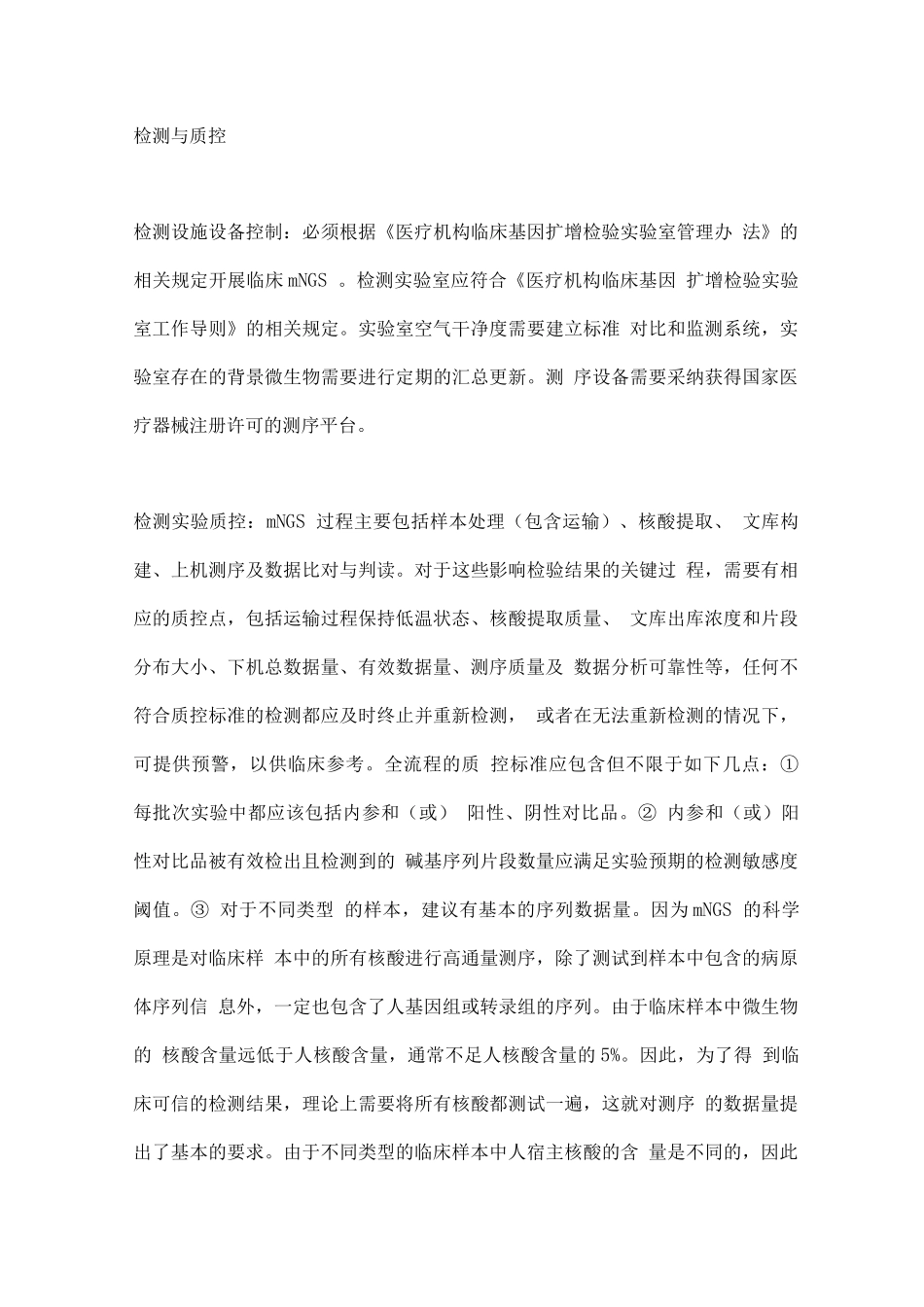 宏基因组学测序技术在中重症感染中的临床应用专家共识第一版_第2页