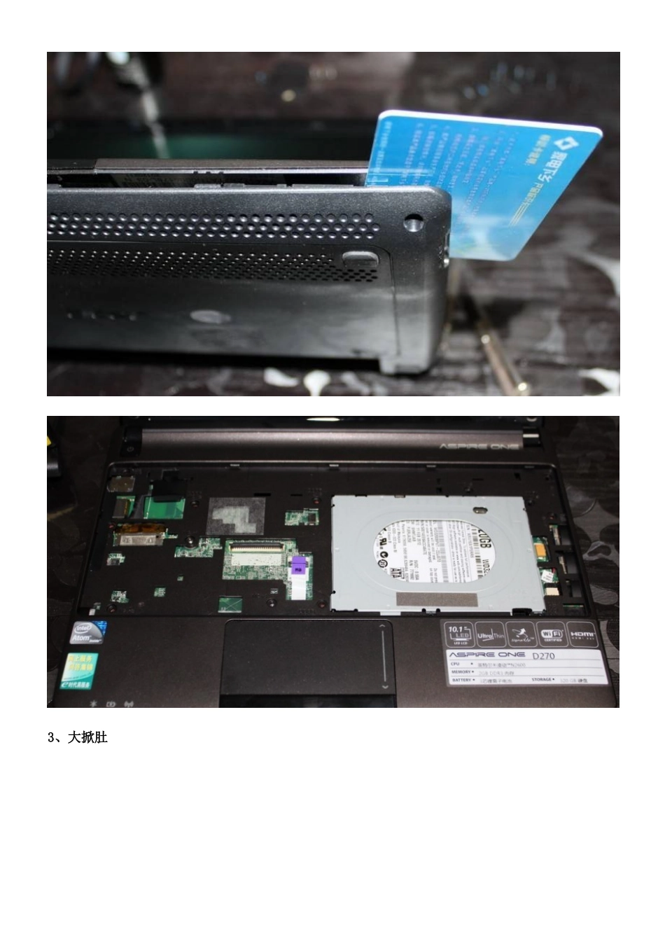 宏基 Acer Aspire One D270 拆解 详细过程_第3页