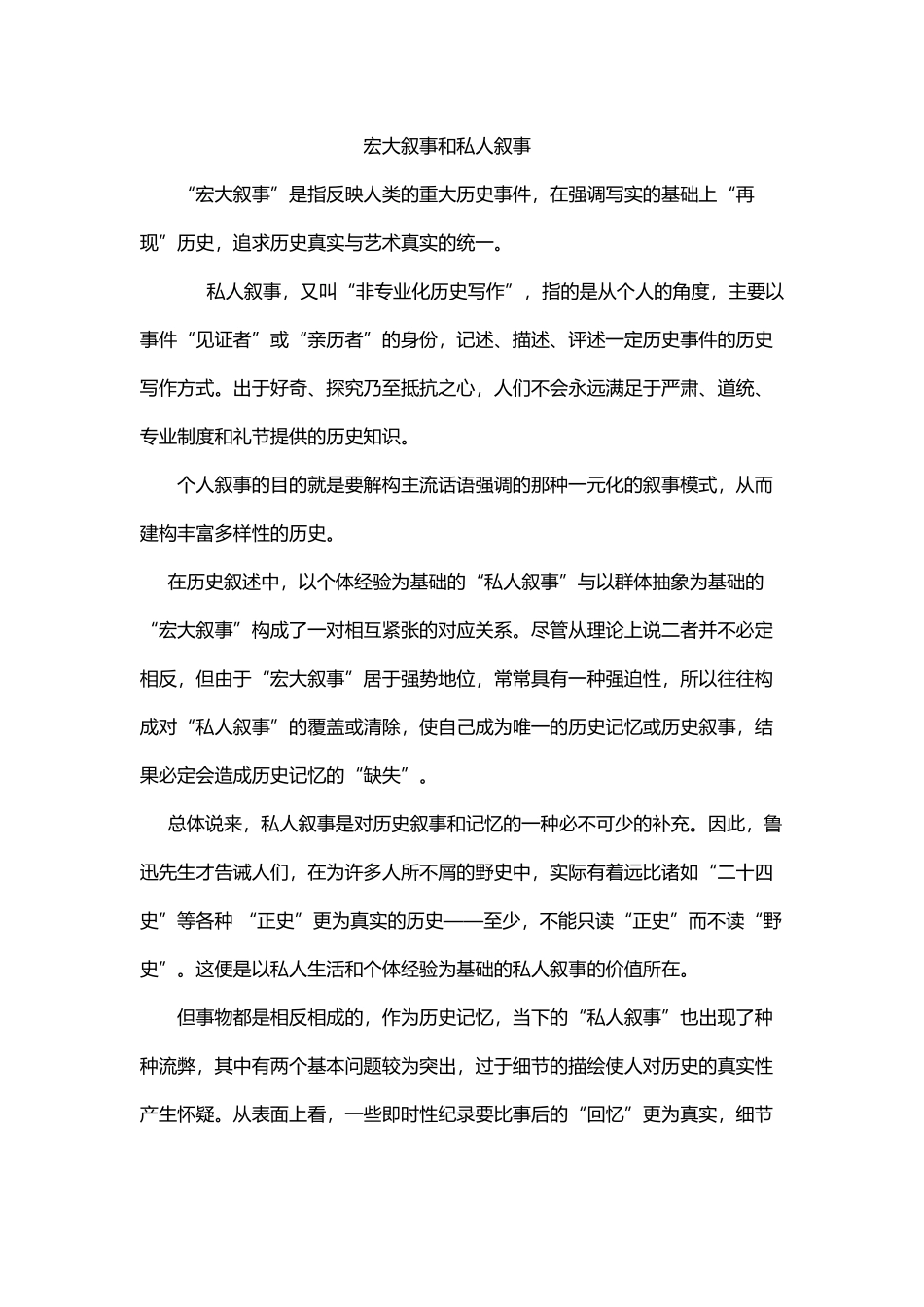 宏大叙事和私人叙事_第2页