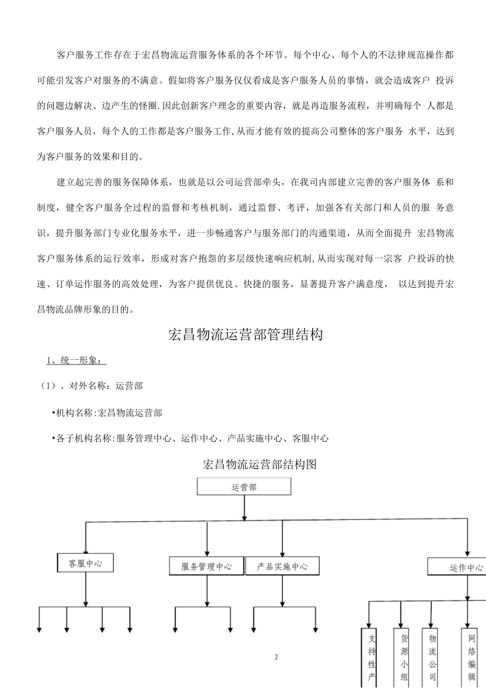 宏昌物流客户服务管理体系手册_第2页