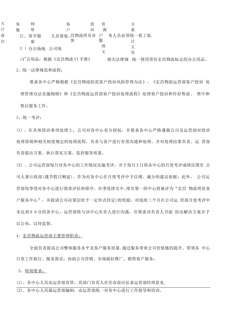 宏昌物流客户服务管理体系手册_第3页