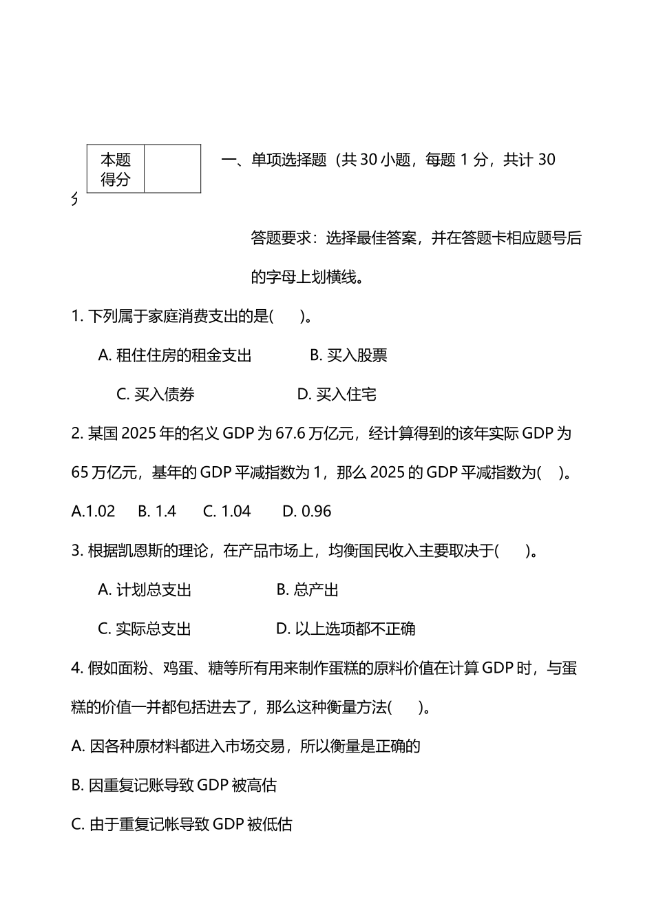 宏观期中考试试卷_第3页