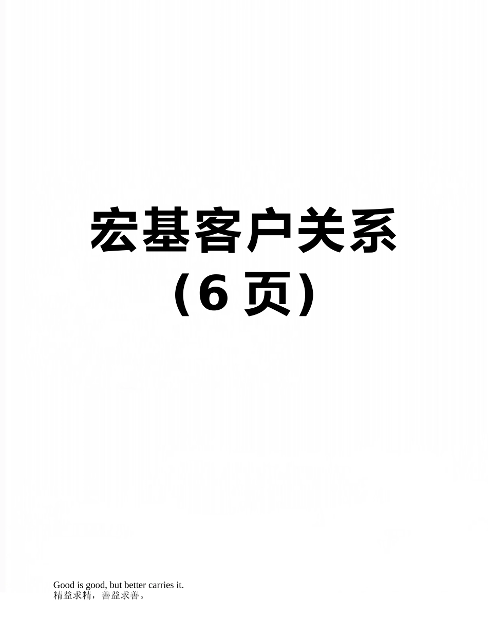 宏基客户关系_第1页