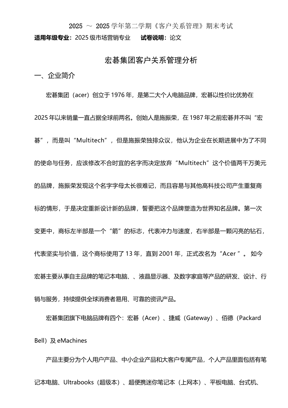 宏基客户关系_第2页