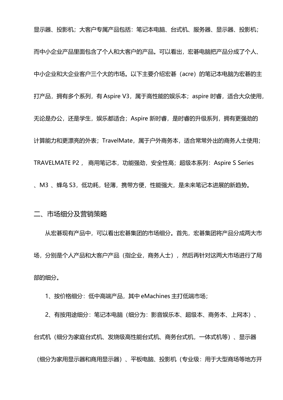 宏基客户关系_第3页