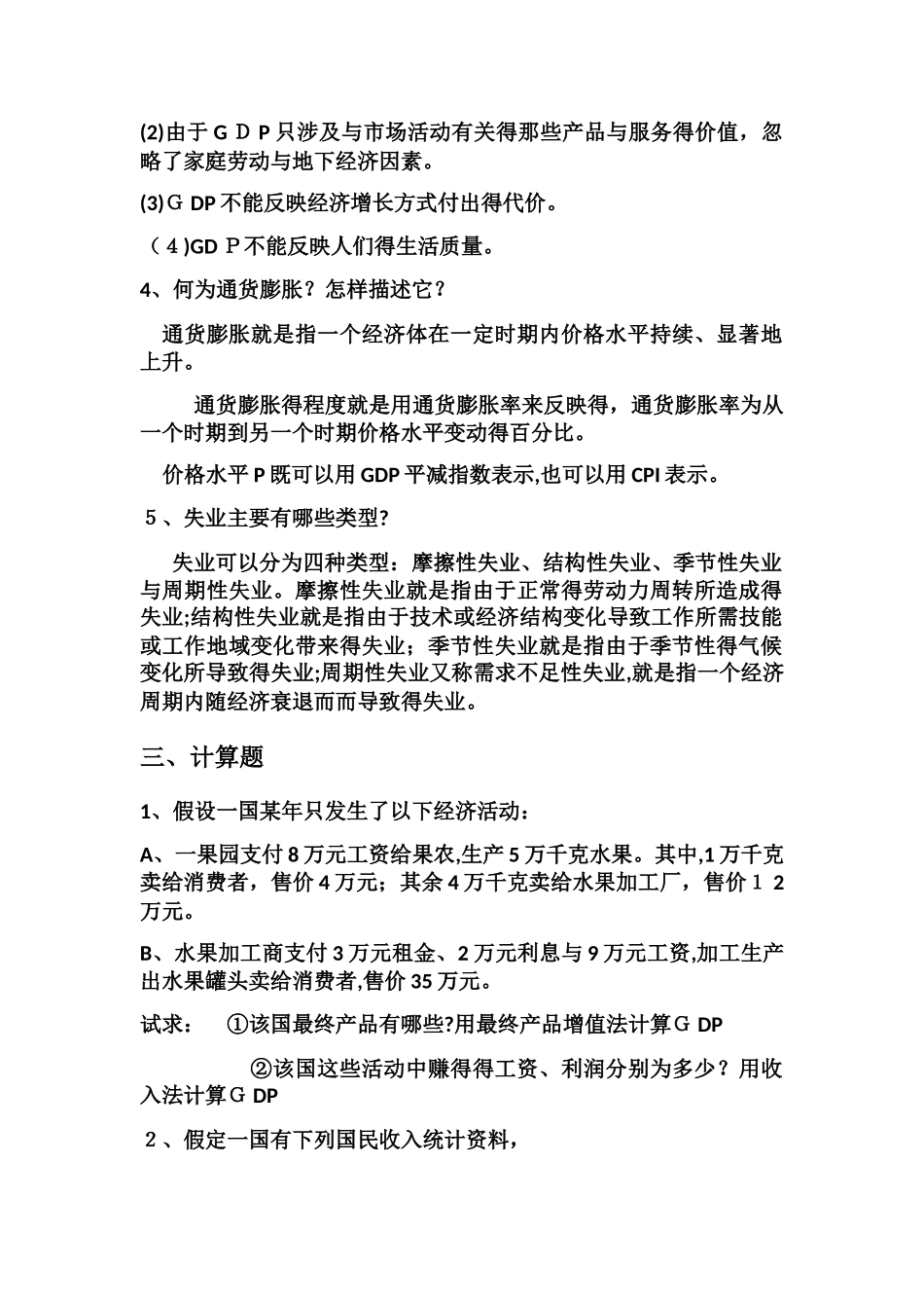 宏经复习与备考_第2页