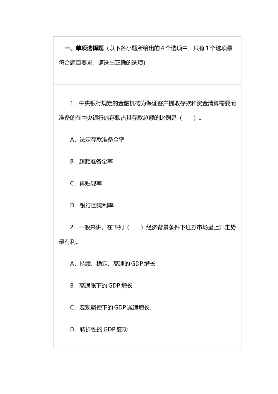 宏观经济分析_第2页