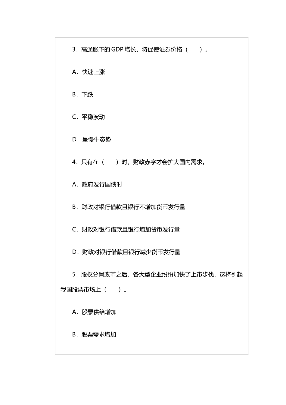 宏观经济分析_第3页