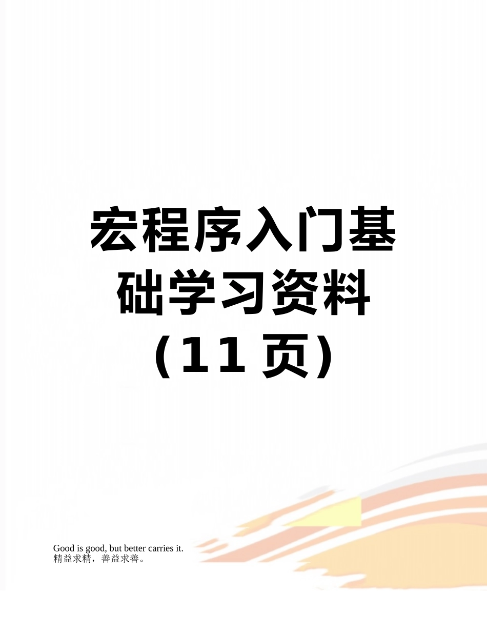 宏程序入门基础学习资料_第1页