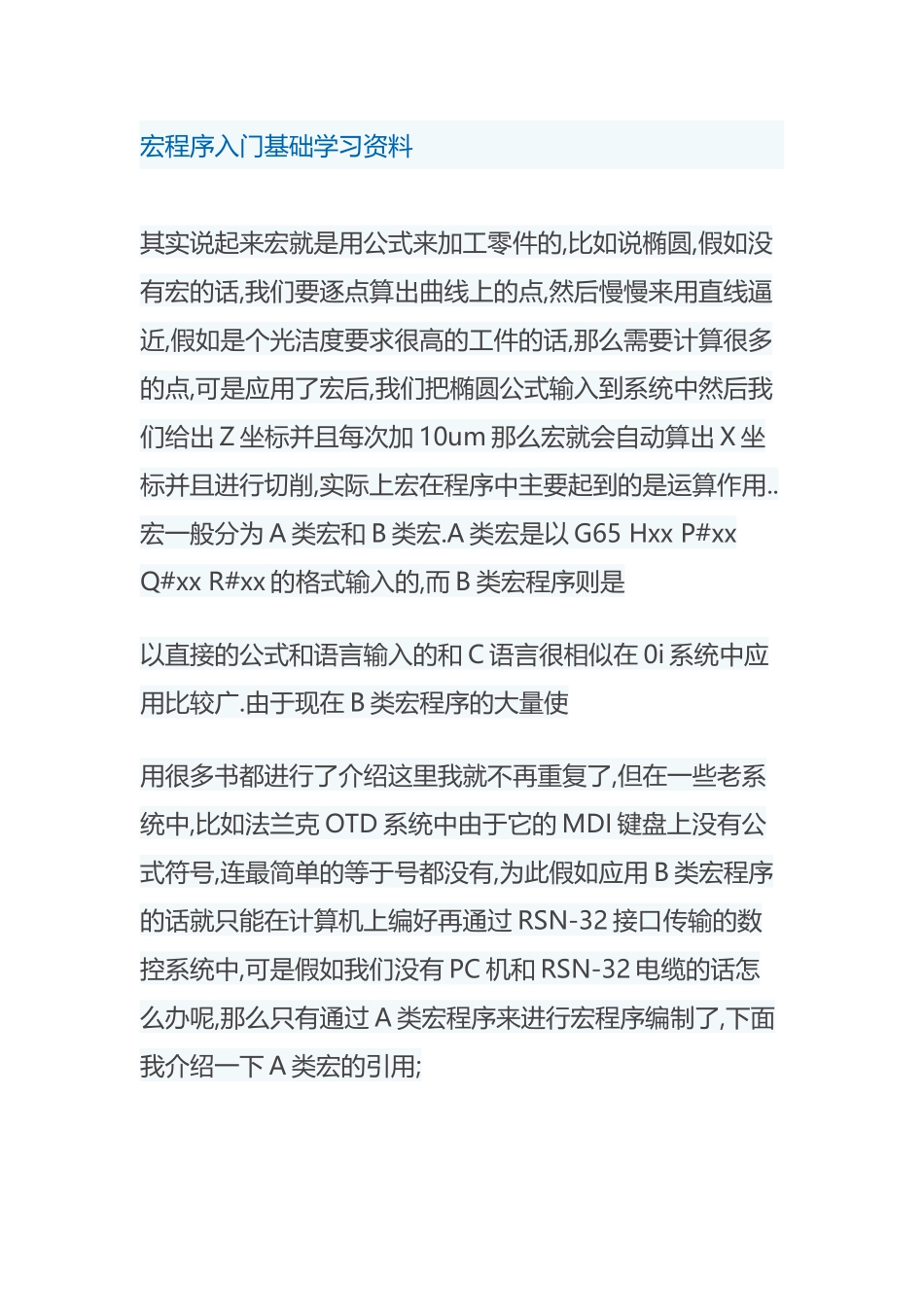 宏程序入门基础学习资料_第2页