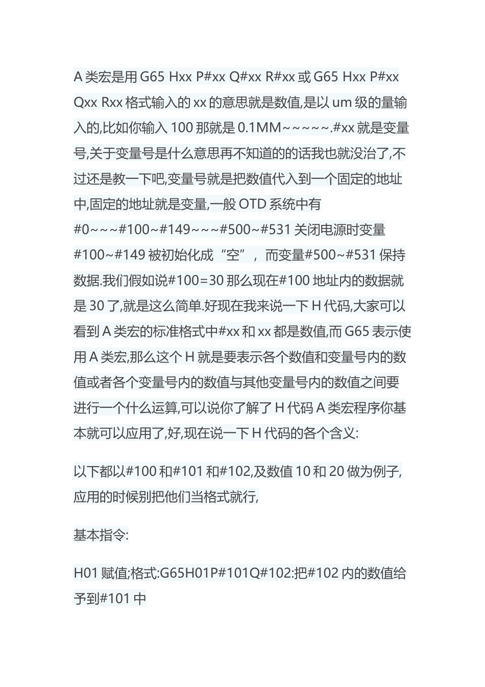 宏程序入门基础学习资料_第3页