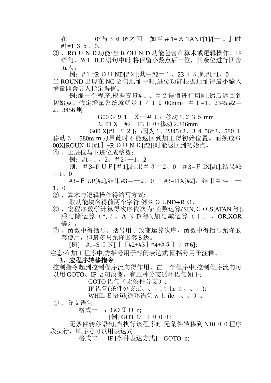 宏程序的基本概念_第3页