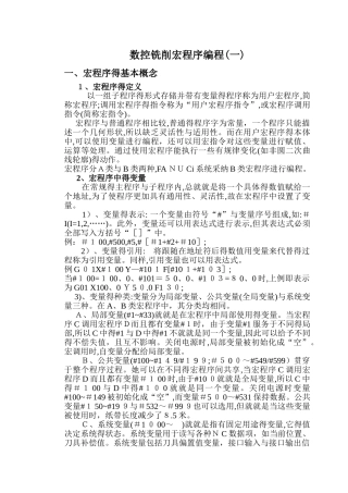 宏程序的基本概念
