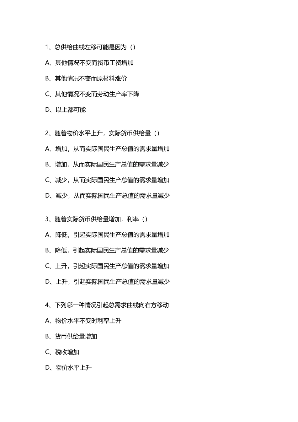 宏观经济学单选题-附答案_第2页