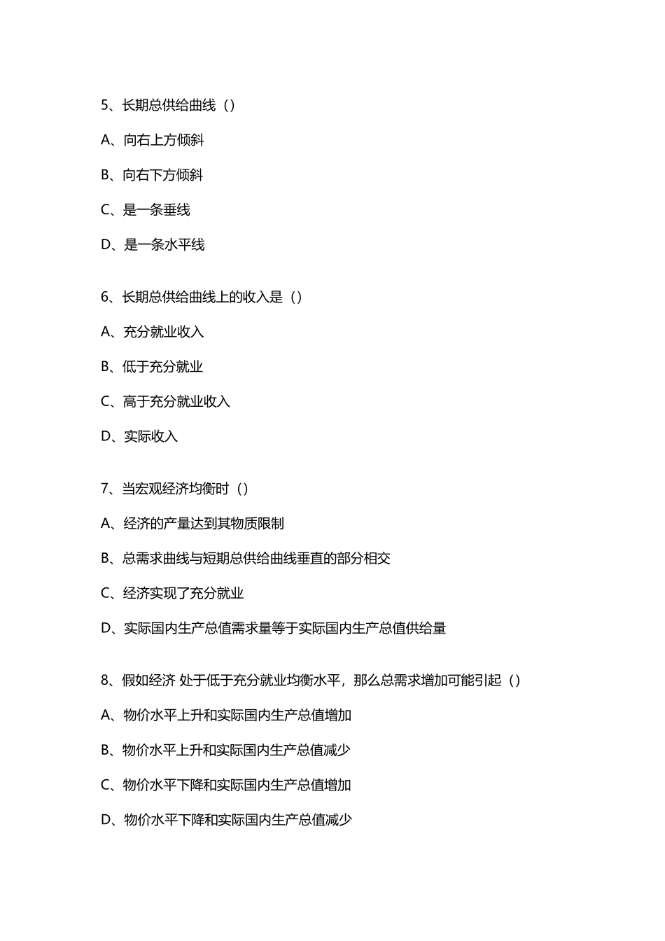 宏观经济学单选题-附答案_第3页