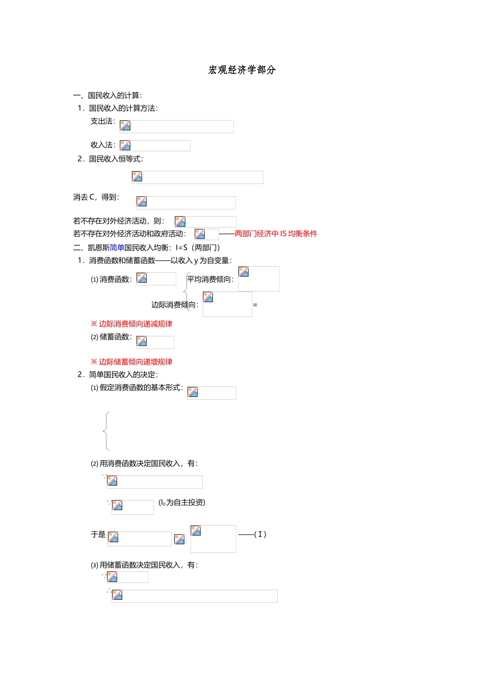 宏观经济学公式_第2页
