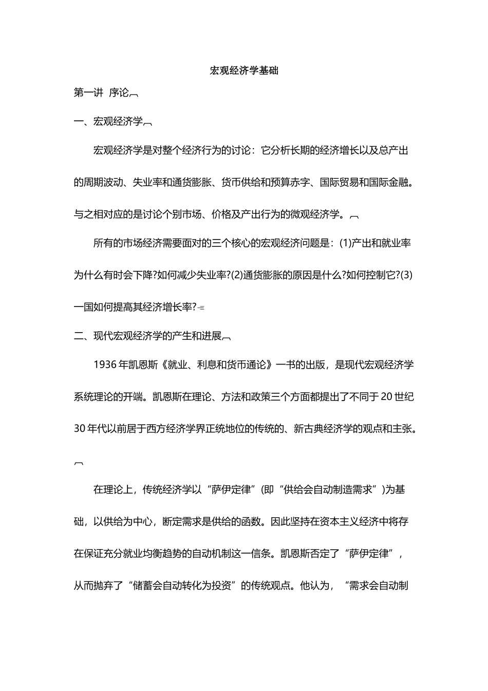 宏观经济学知识点_第2页