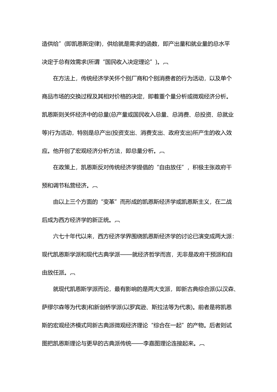 宏观经济学知识点_第3页