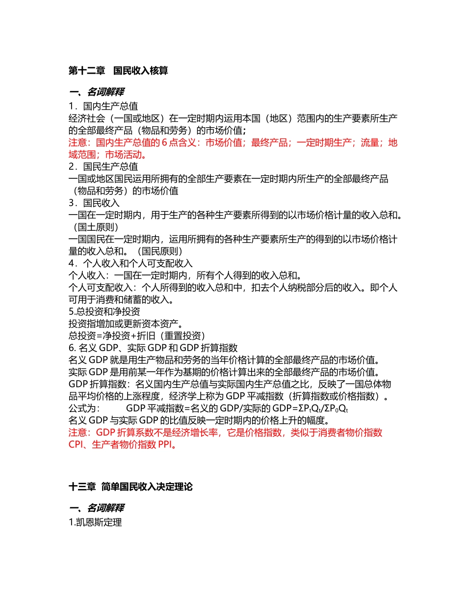 宏观经济学名词解释06149_第2页