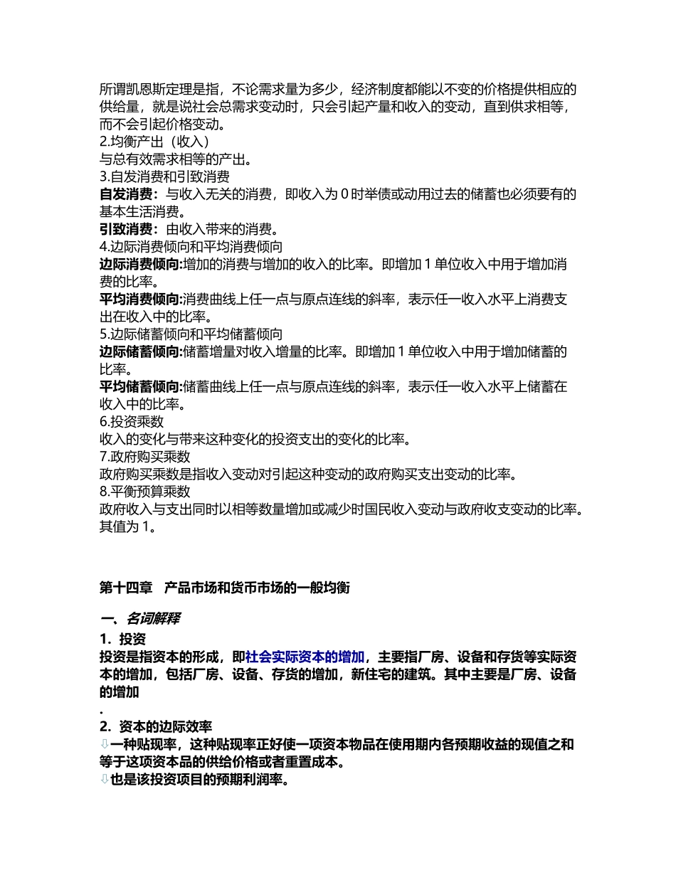 宏观经济学名词解释06149_第3页