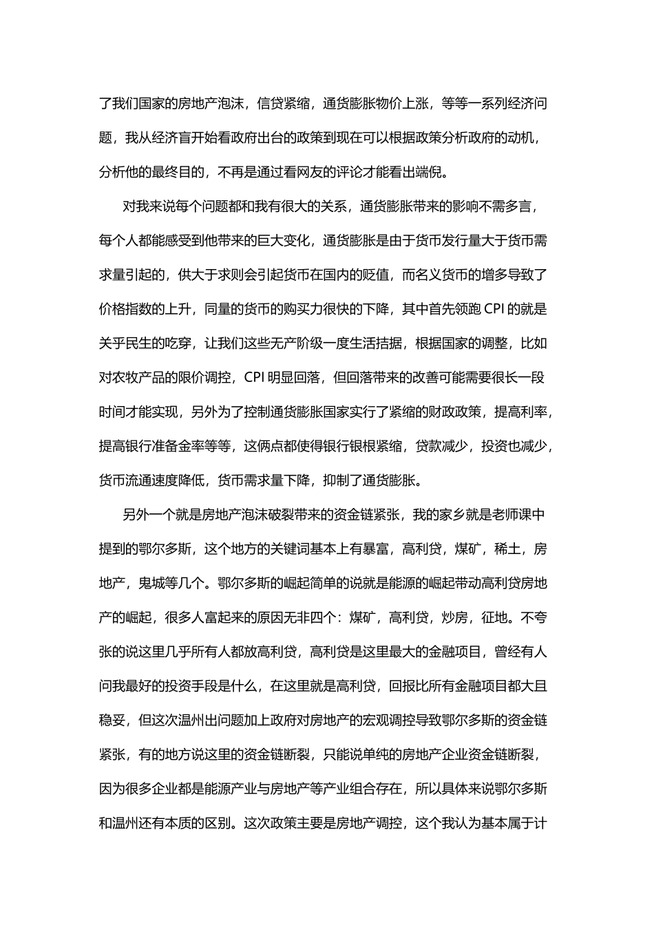 宏观经济学结课总结_第3页