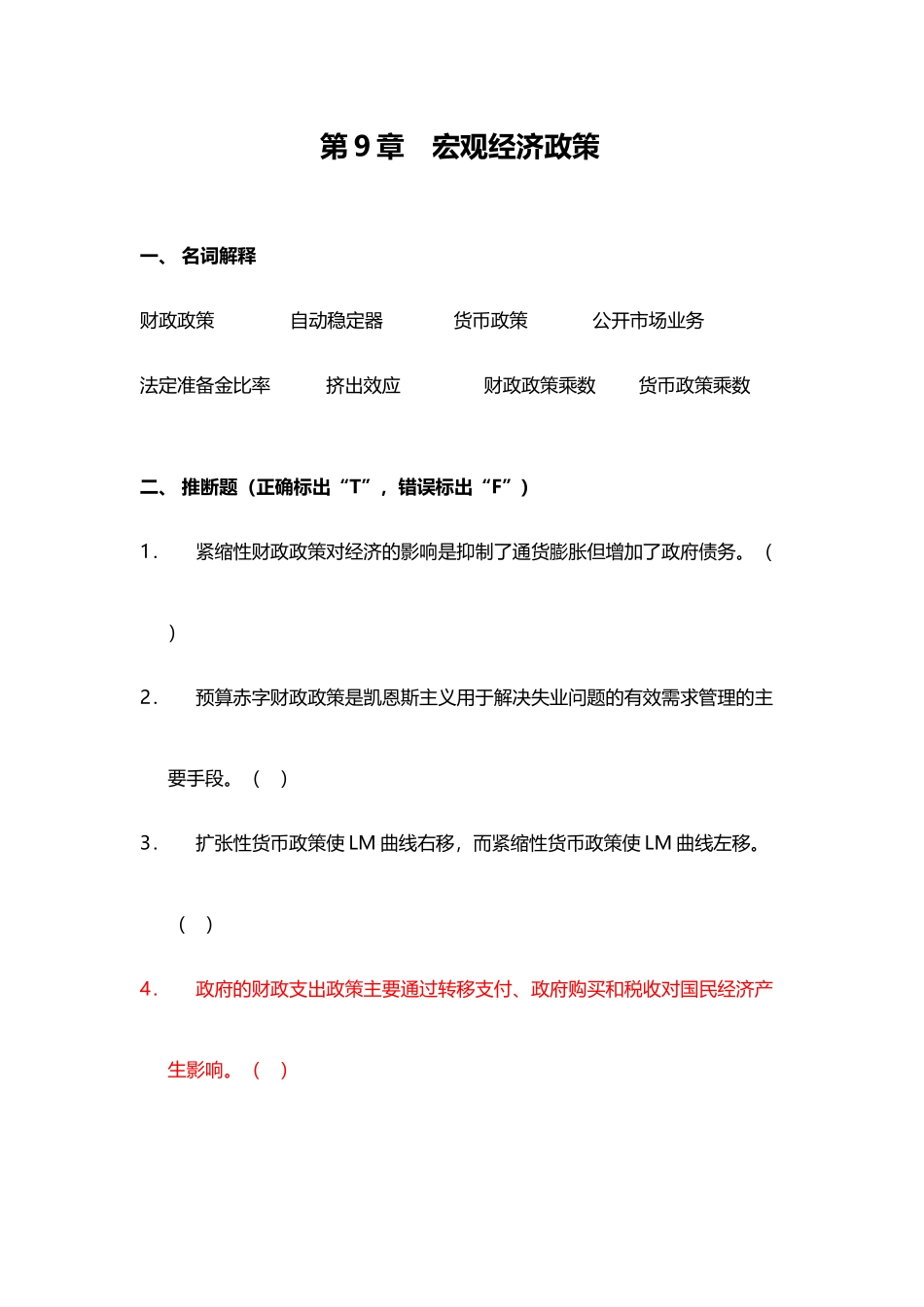 宏观经济学第9章习题及答案_第2页