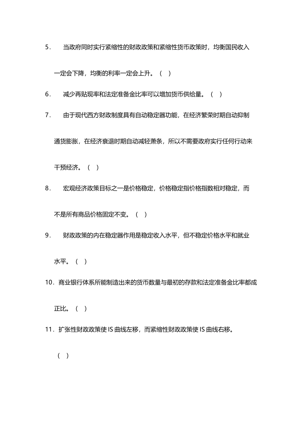 宏观经济学第9章习题及答案_第3页