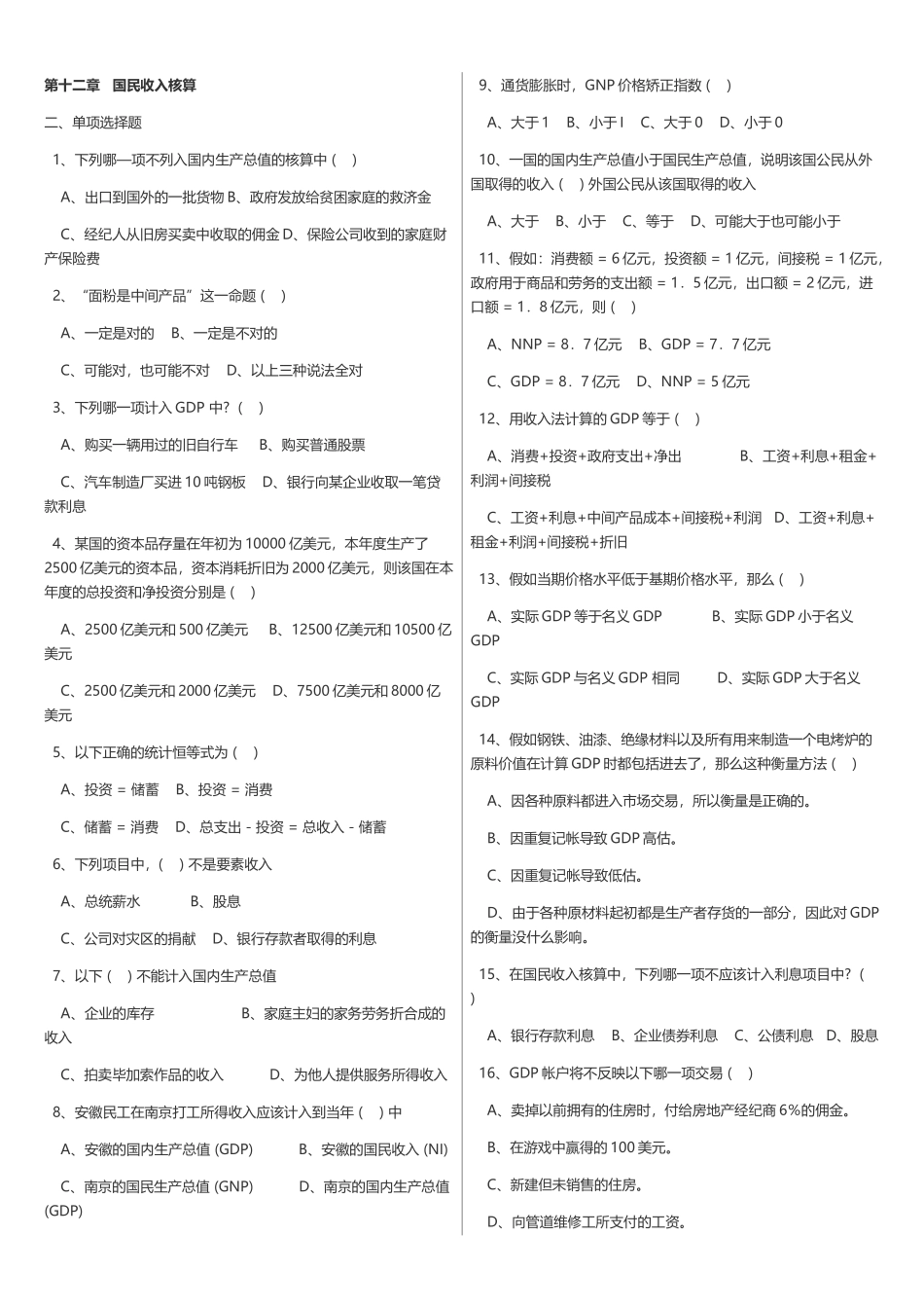 宏观经济学完整习题_第2页