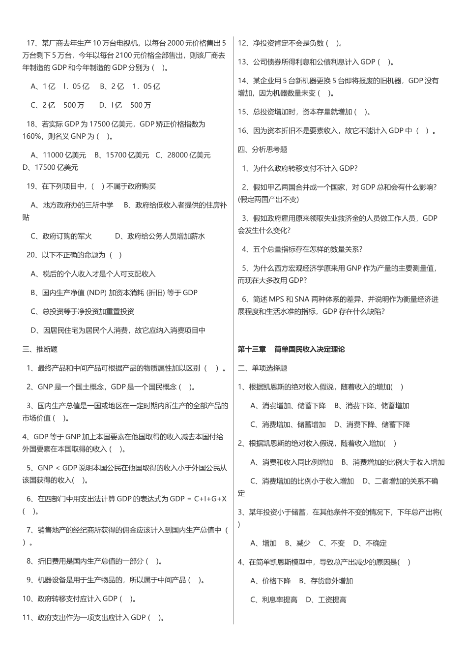 宏观经济学完整习题_第3页