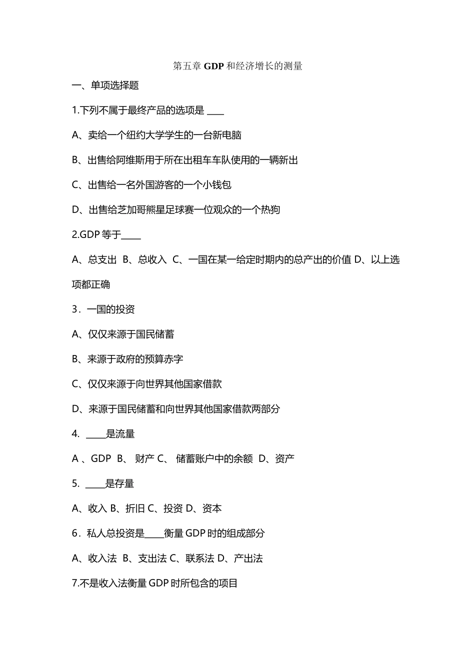 宏观经济学第五章-GDP和经济增长的测量_第2页