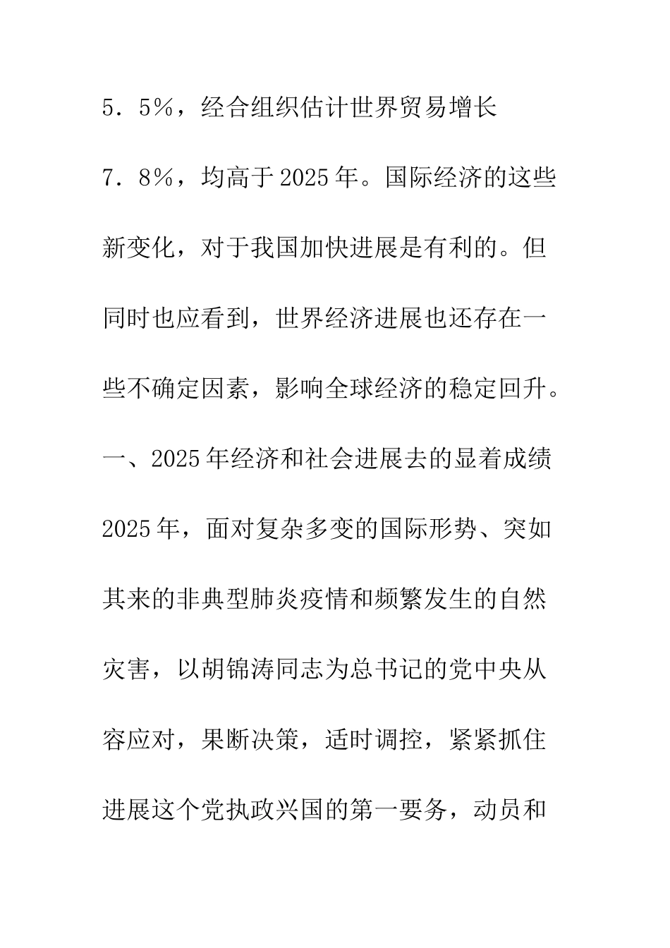 宏观经济形势分析及政策取向中国经济论文_第2页